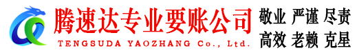 常熟讨账公司