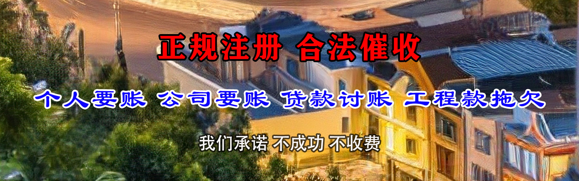 常熟讨账公司